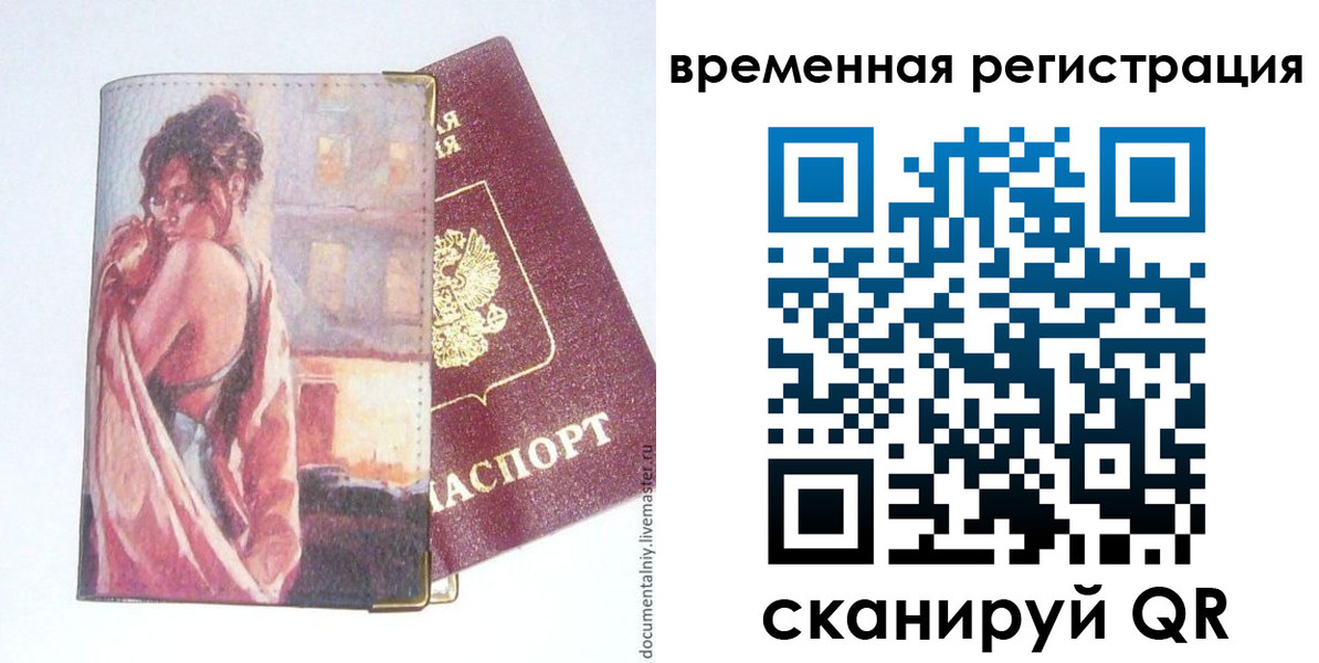 временная регистрация надежно в Электростали
