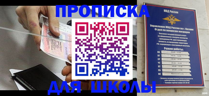 где прописаться в Электростали