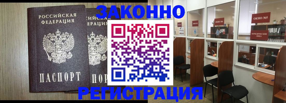 временная регистрация законно в Электростали