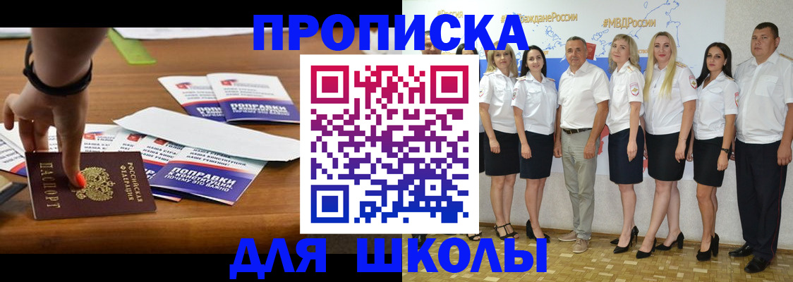 прописка для военкомата в Электростали